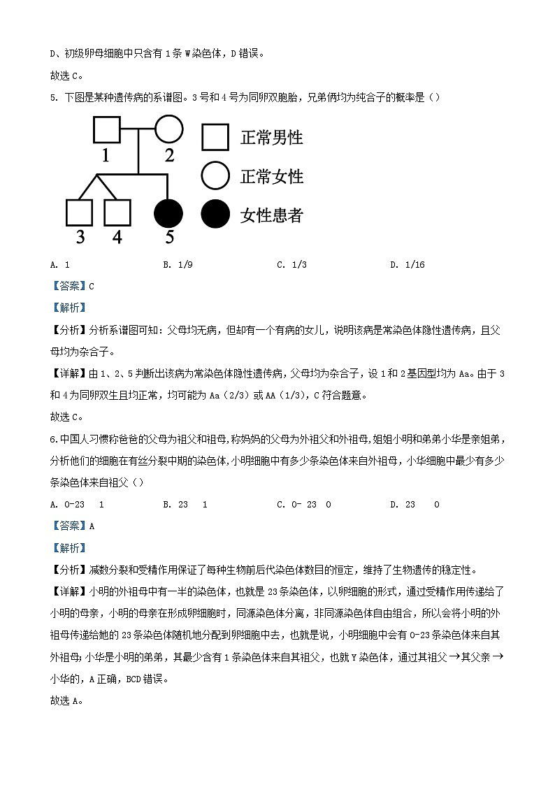 四川省内江市2023_2024学年高一生物下学期期中试题试卷含解析第3页