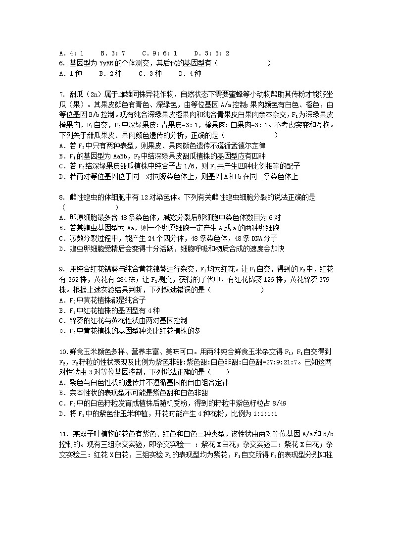 福建省莆田市2024-2025学年高一下学期3月月考生物（模拟卷）+答案第2页