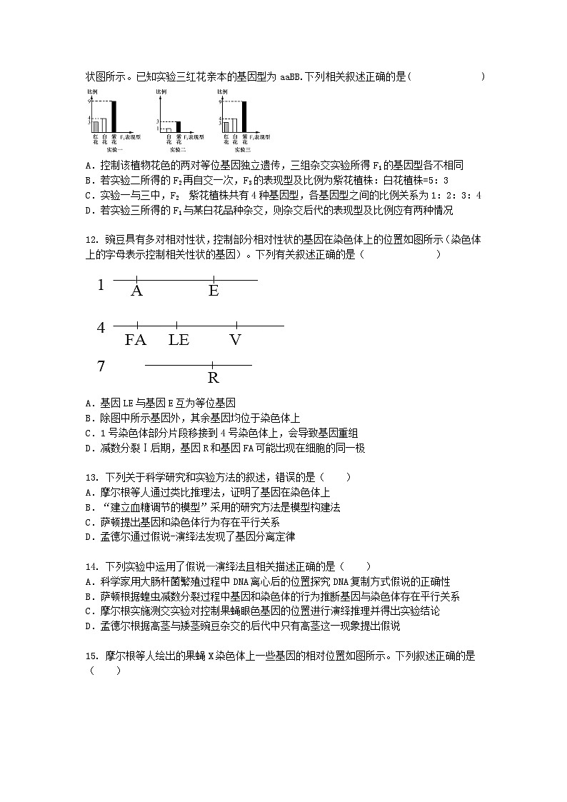 福建省莆田市2024-2025学年高一下学期3月月考生物（模拟卷）+答案第3页