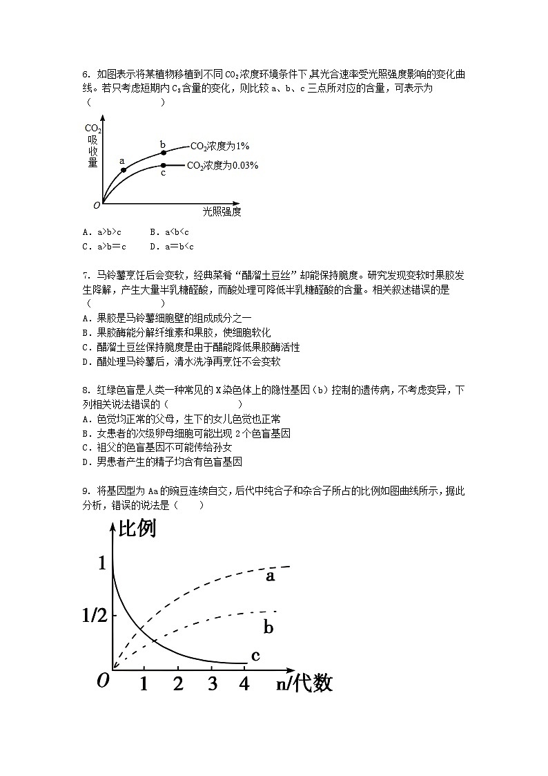 甘肃省兰州市2024-2025学年高一下学期3月月考生物（模拟卷）+答案第2页