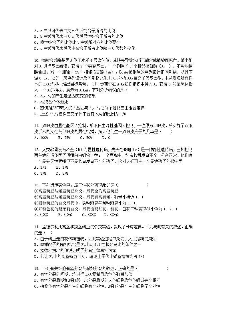 甘肃省兰州市2024-2025学年高一下学期3月月考生物（模拟卷）+答案第3页
