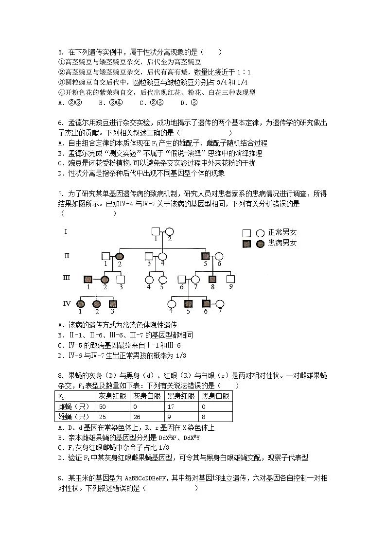贵州省安顺市2024-2025学年高一下学期3月月考生物（模拟卷）+答案第2页