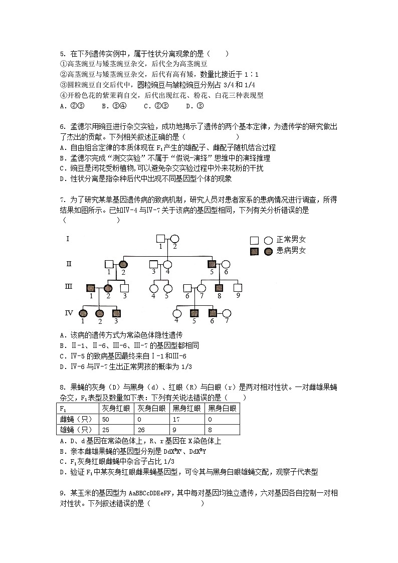 贵州省安顺市2024-2025学年高一下学期3月月考生物（模拟卷）+答案第2页