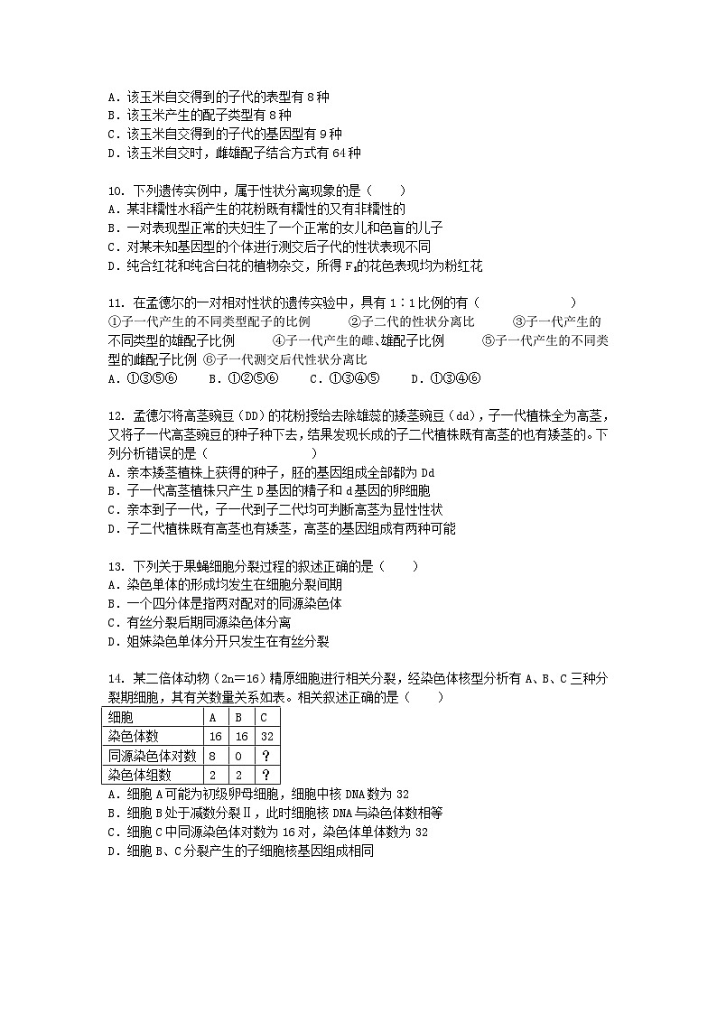 贵州省安顺市2024-2025学年高一下学期3月月考生物（模拟卷）+答案第3页