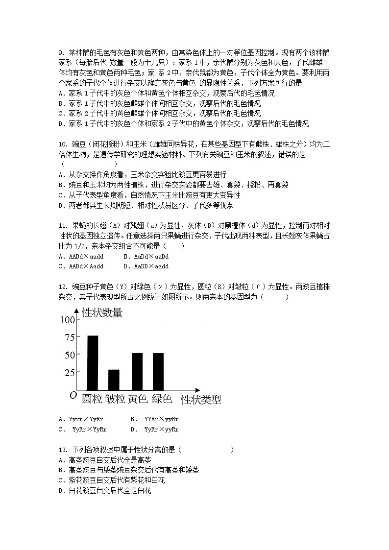 湖北省孝感市2024-2025学年高一下学期3月月考生物（模拟卷）+答案第2页