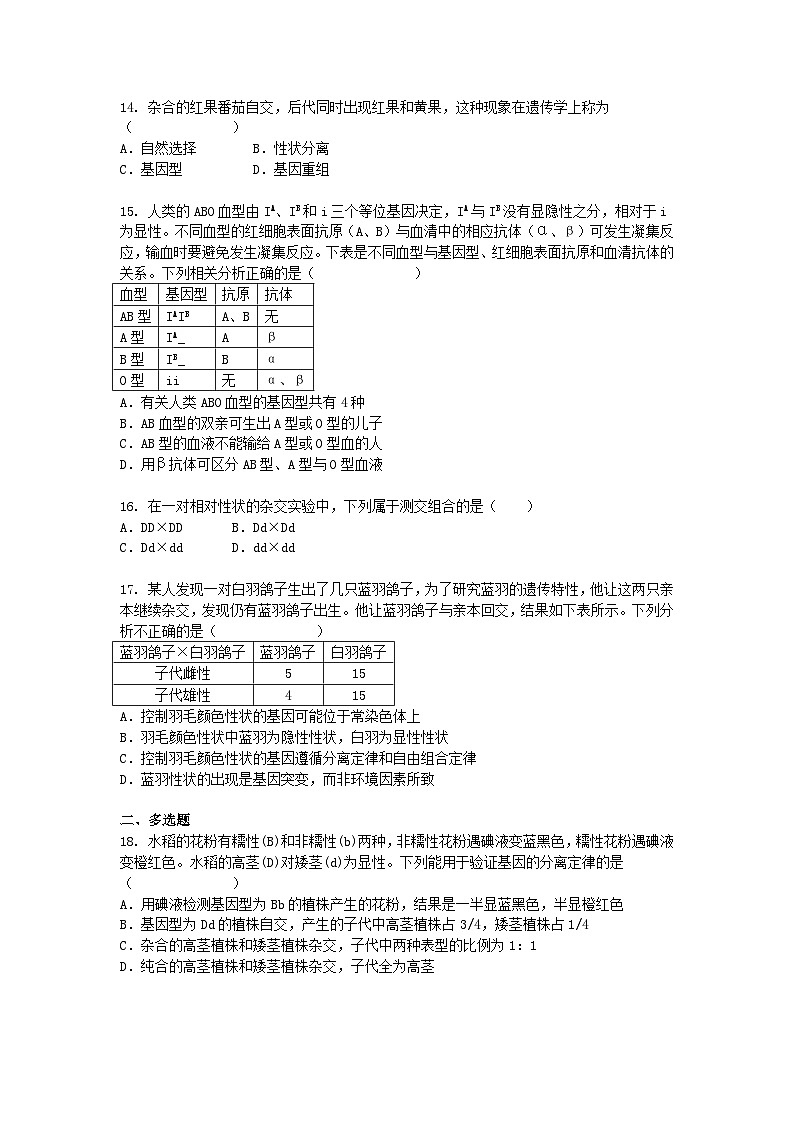 湖北省孝感市2024-2025学年高一下学期3月月考生物（模拟卷）+答案第3页
