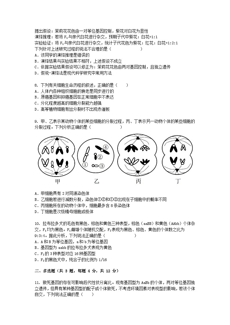 湖南省岳阳市2024-2025学年高一下学期3月月考生物（模拟卷）+答案第3页