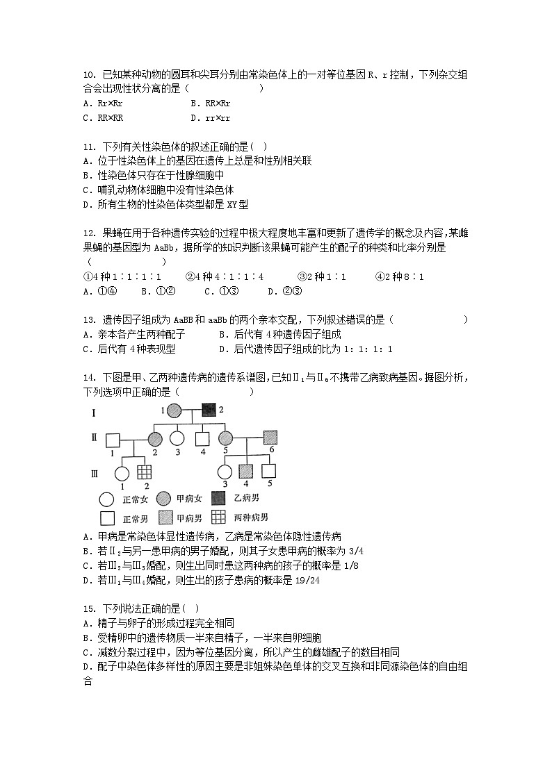 吉林省吉林市2024-2025学年高一下学期3月月考生物（模拟卷）+答案第3页