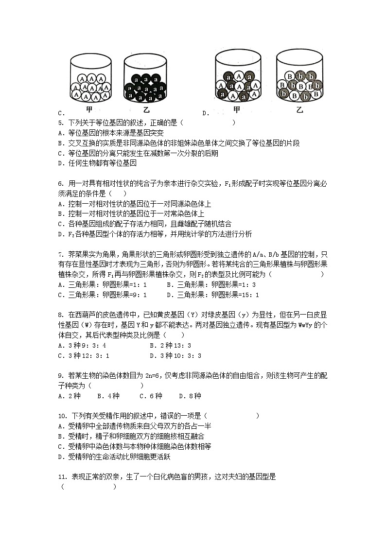 江西省南昌市2024-2025学年高一下学期3月月考生物（模拟卷）+答案第2页