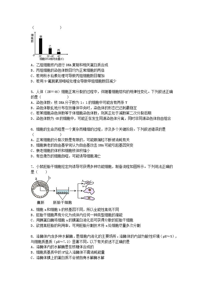 辽宁省铁岭市2024-2025学年高一下学期3月月考生物（模拟卷）+答案第2页