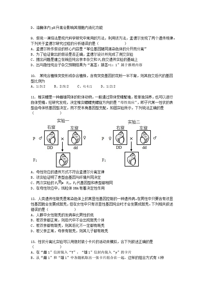 辽宁省铁岭市2024-2025学年高一下学期3月月考生物（模拟卷）+答案第3页