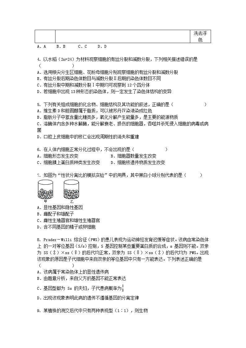 四川省雅安市2024-2025学年高一下学期3月月考生物（模拟卷）+答案第2页