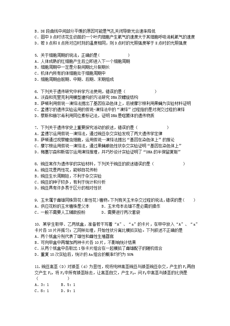 云南省玉溪市2024-2025学年高一下学期3月月考生物（模拟卷）+答案第2页