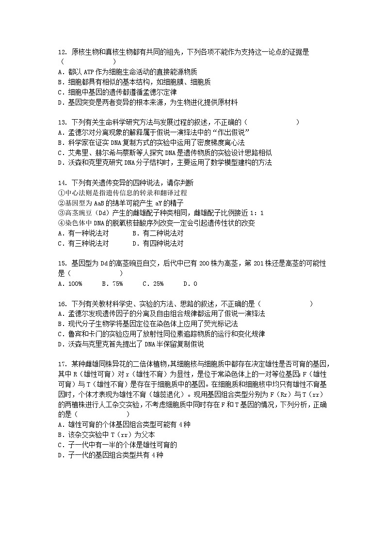云南省玉溪市2024-2025学年高一下学期3月月考生物（模拟卷）+答案第3页