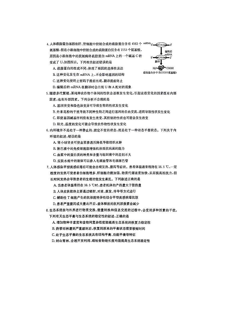 2024届江西高三上学期（七月月考）生物试题（含答案）第2页