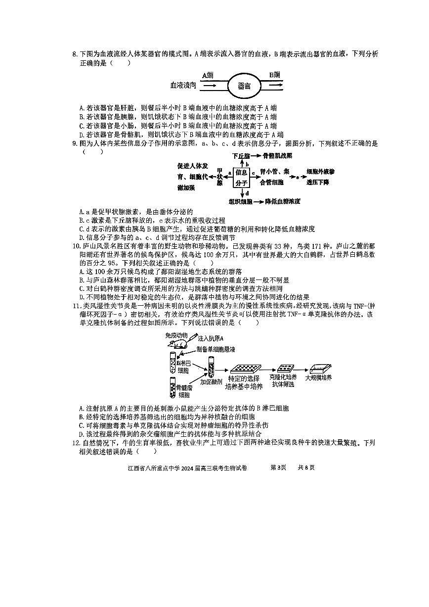 2024届江西省八所重点中学高三下学期4月联考-生物试卷（含答案）第3页
