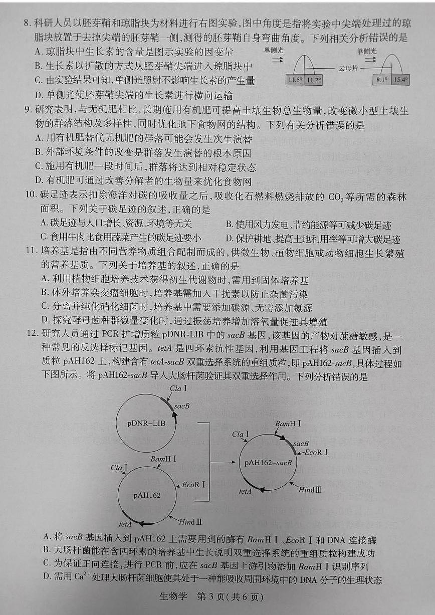 2024届江西省高三上学期8月开学摸底考试--生物试题（含答案）第3页