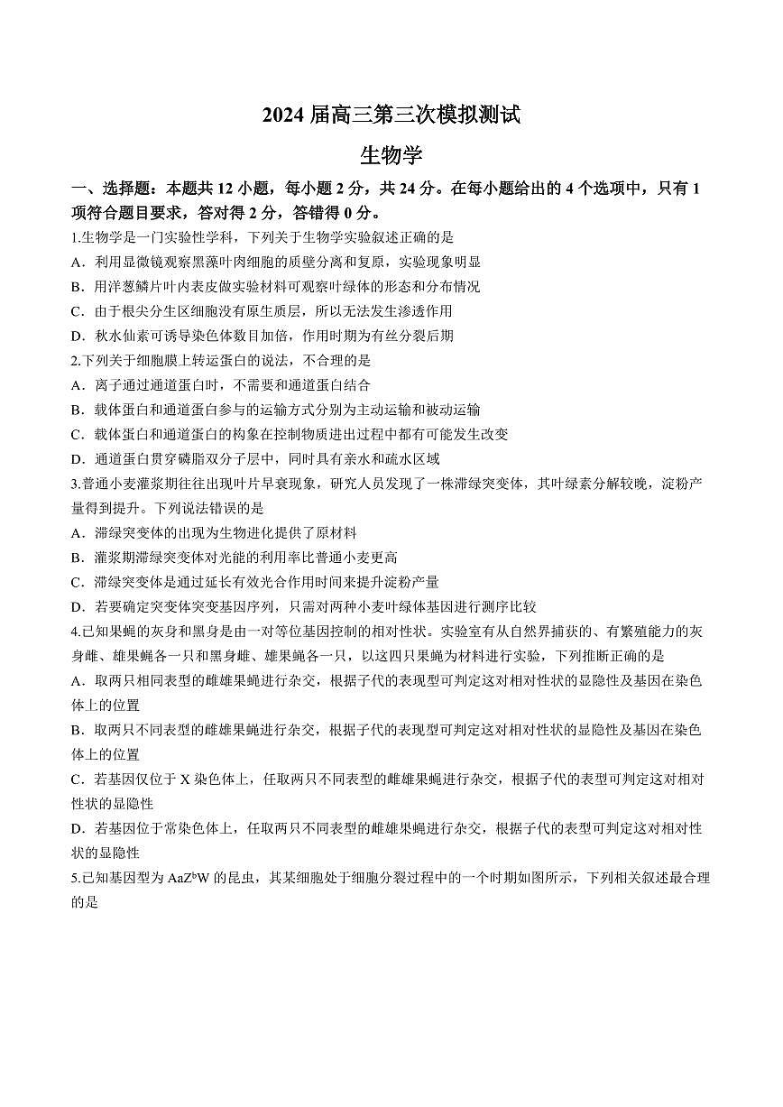 2024届江西省南昌市高三三模-生物试卷（含答案）第1页