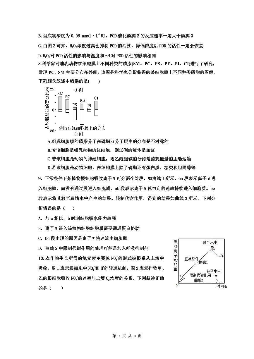 2024届江西省宜春市丰城中学高三上学期开学考试-生物试题（含答案）第3页