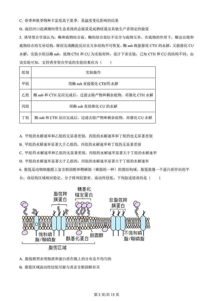 2024届江西省宜春市宜丰中学高三上学期12月月考-生物试题（含答案）第3页