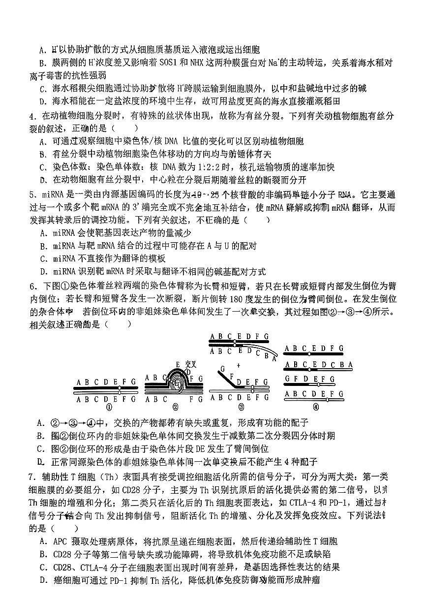 2024届江西五市九校高三第二次联考-生物试卷（含答案）第2页