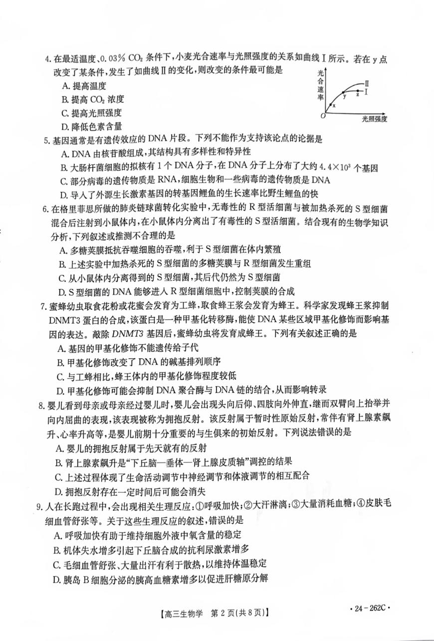 2024届辽宁高三上学期联考（12月）-生物试题（含答案）第2页