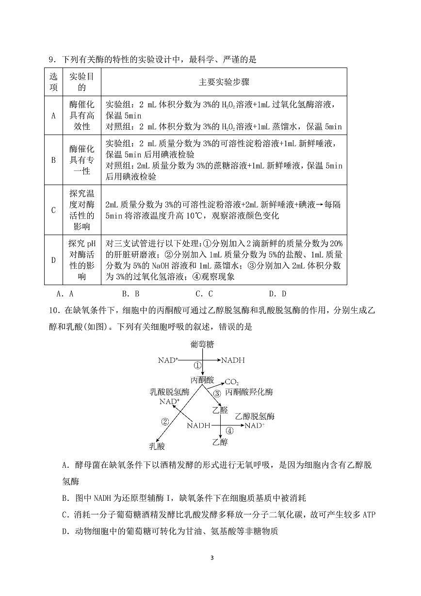 2024届辽宁沈阳120中学高三上学期第一次质量检测-生物试题（含答案）第3页