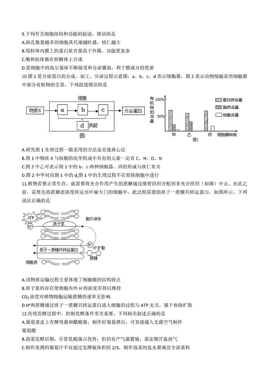2024届辽宁沈阳高二下学期（期末考）-生物试题（含答案）第3页