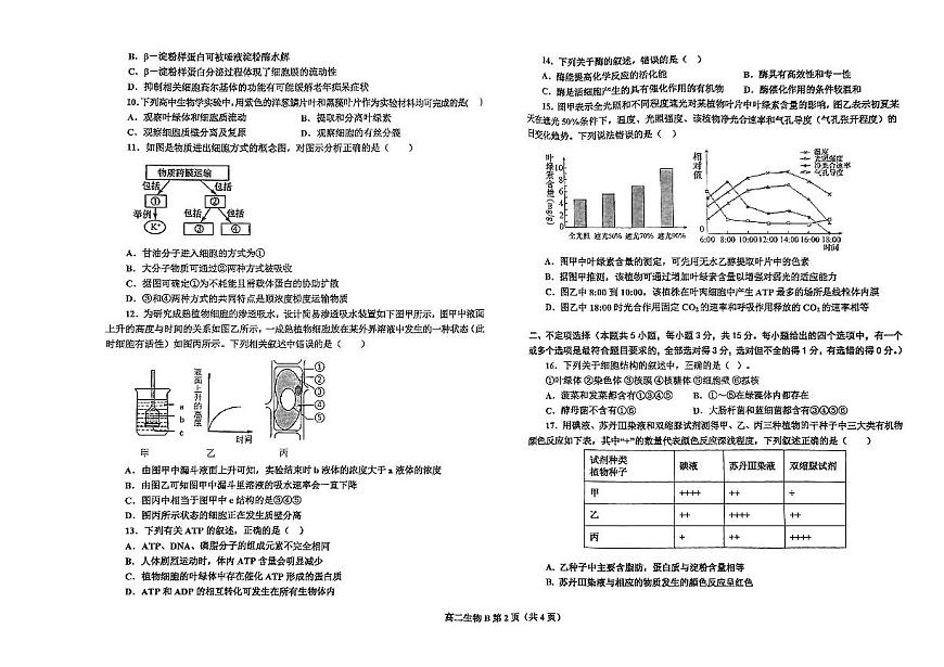 2024届辽宁省鞍山市高二下学期（期末考）-生物试题（含答案）第2页