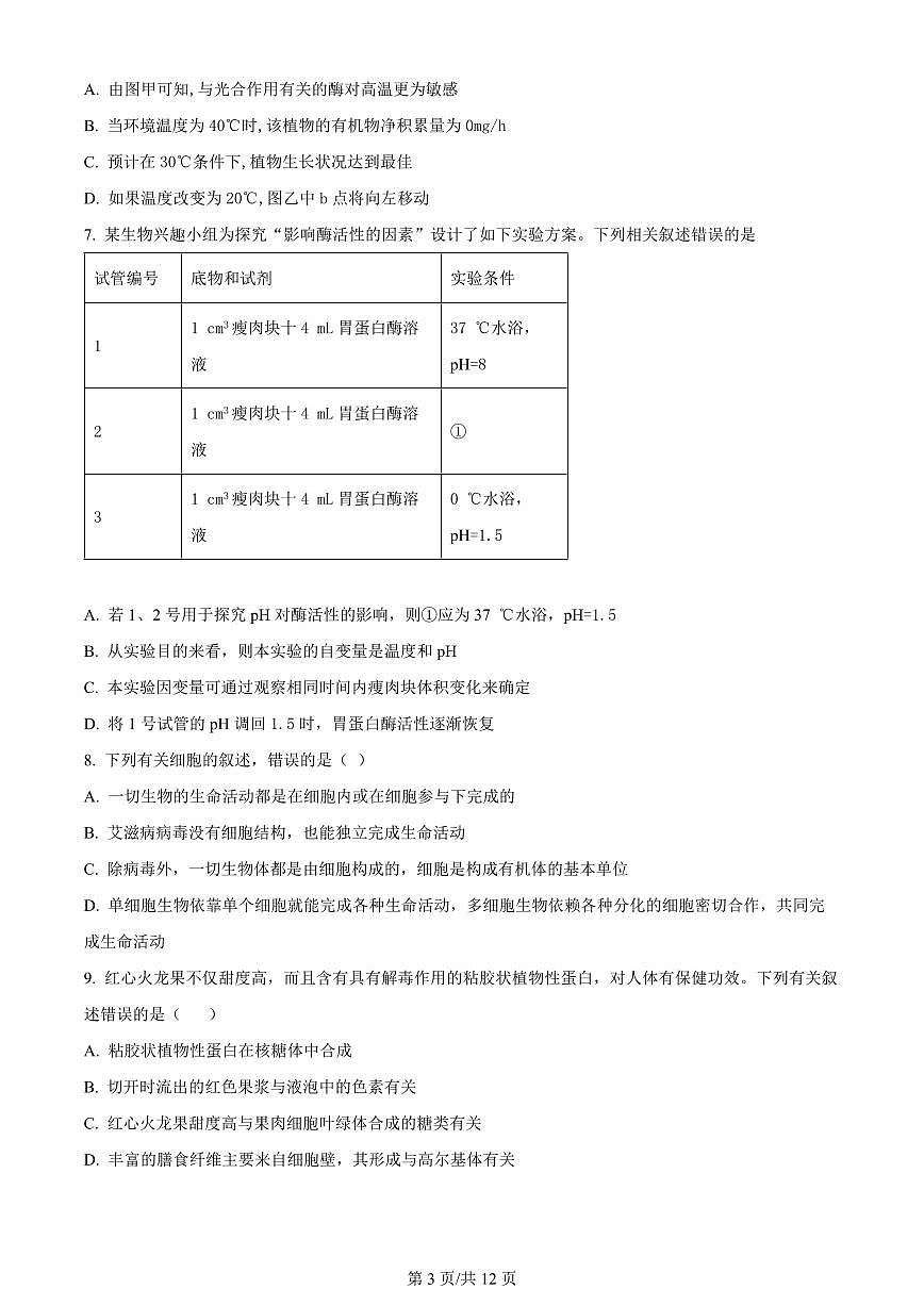 2024届辽宁省北镇市第三高级中学高三上学期第二次月考(10月)-生物试题（含答案）第3页
