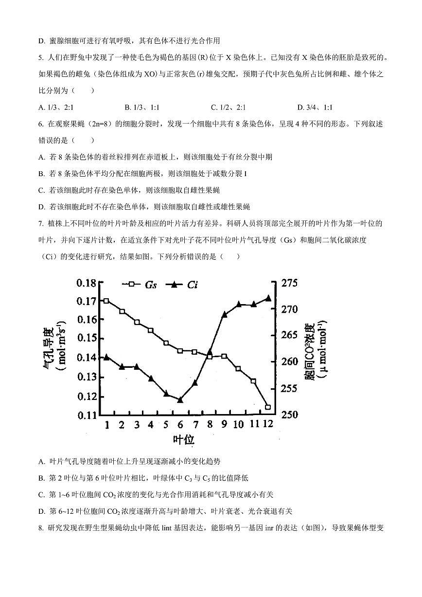 2024届辽宁省大连市滨城高中联盟高三上学期期中考试(10月)-生物试题（含答案）第2页