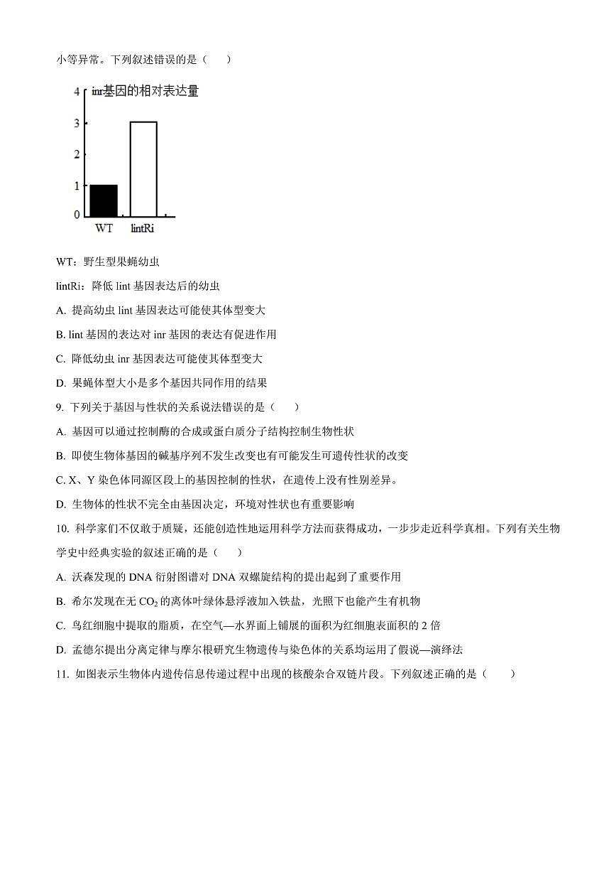 2024届辽宁省大连市滨城高中联盟高三上学期期中考试(10月)-生物试题（含答案）第3页