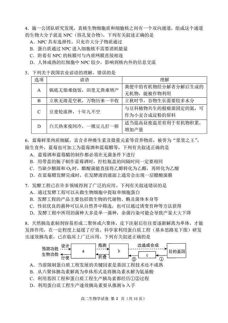 2024届辽宁省大连市高二下学期（期末考）生物试题（含答案）第2页