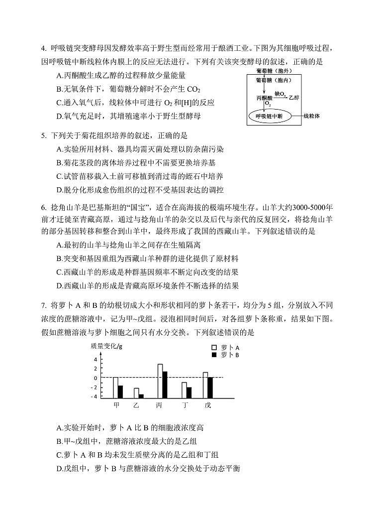 2024届辽宁省大连市高三二模-生物试卷（含答案）第2页