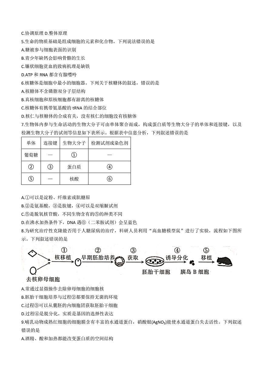 2024届辽宁省高二下学期（期末考）-生物试题（含答案）第2页