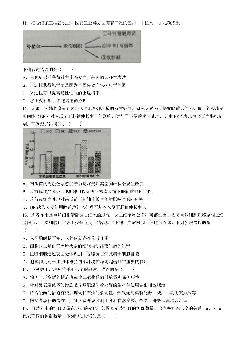 2024届辽宁省葫芦岛市高三第二次模拟-生物试卷（含答案）第3页