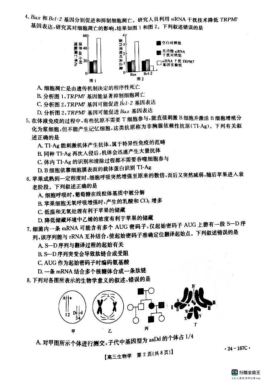 2024届辽宁省葫芦岛市协作校高三上学期第二次考试（12月）-生物试题（含答案）第2页