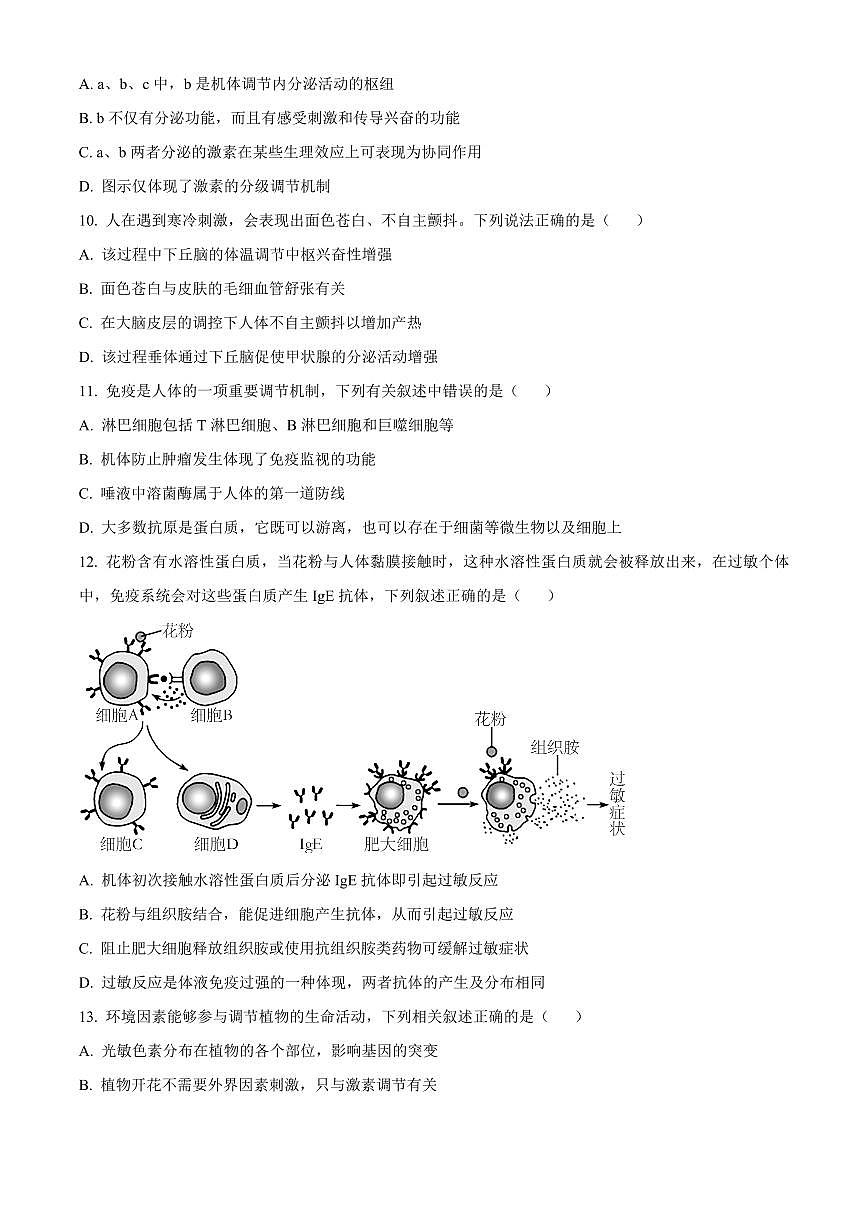 2024届辽宁省辽东南协作校高三上学期月考（12月）-生物试题（含答案）第3页