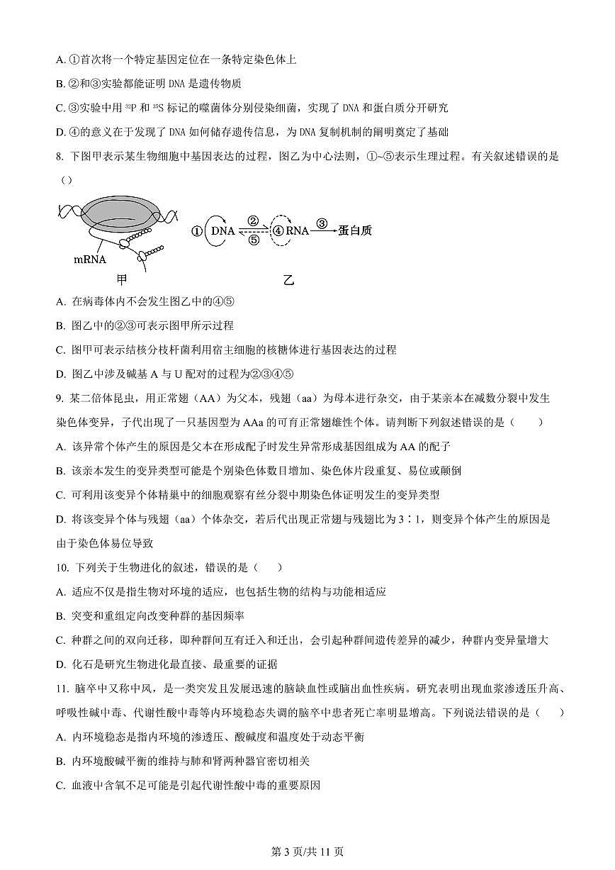 2024届辽宁省沈阳市第一二〇中学高三上学期第四次质量监测(12月)-生物试题（含答案）第3页