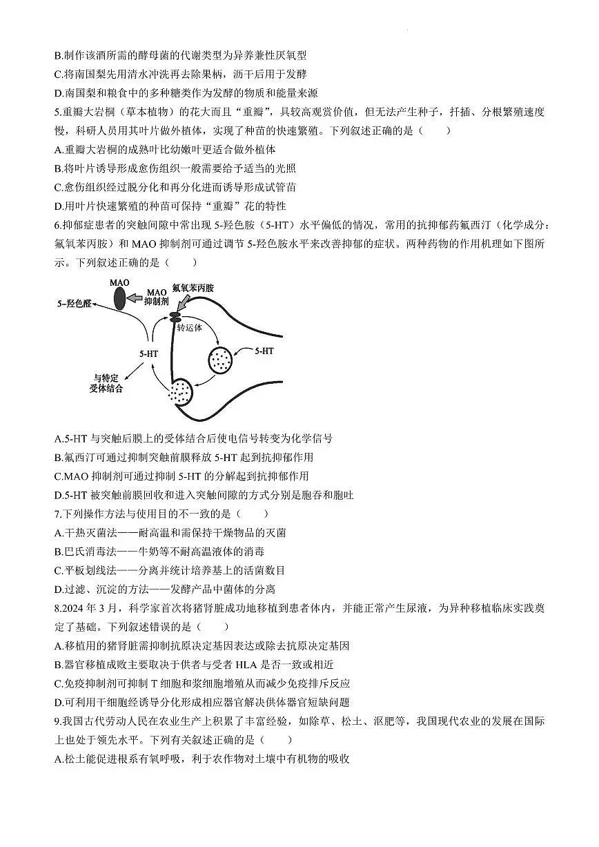 2024届辽宁省沈阳市高三三模-生物试卷（含答案）第2页
