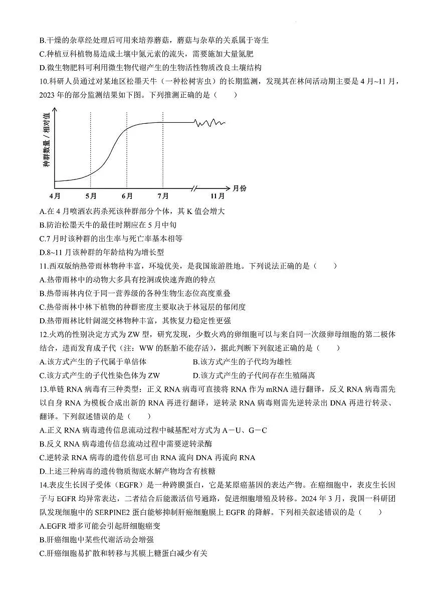 2024届辽宁省沈阳市高三三模-生物试卷（含答案）第3页