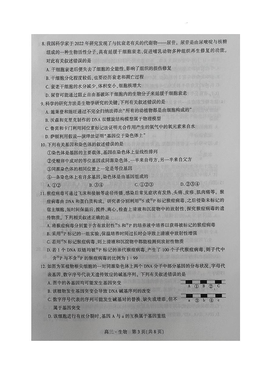 2024届辽宁省沈阳市重点高中联合体高三上学期期中检测（11月）-生物试题（含答案）第3页