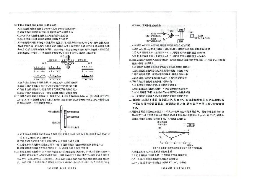 2024届辽宁省县级重点高中协作体高三上学期期中考试(11月)-生物试题（含答案）第2页