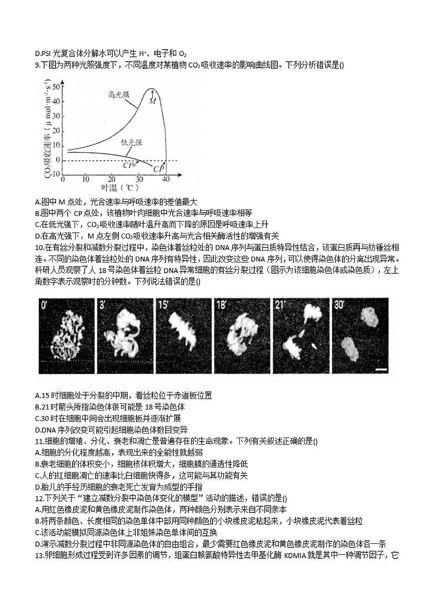 2024届山东省德州市一中高三上学期10月月考-生物试题（含答案）第3页