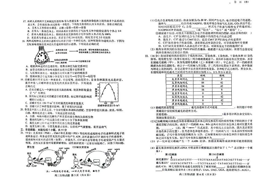 2024届山东省菏泽市高三二模-生物试卷（含答案）第3页