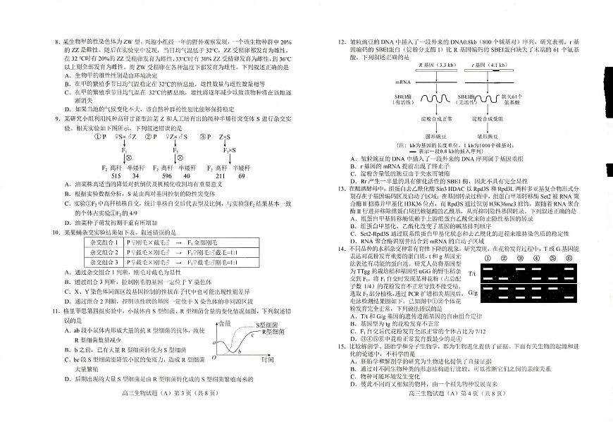 2024届山东省菏泽市高三上学期期中考试(11月)-生物试题（含答案）第2页
