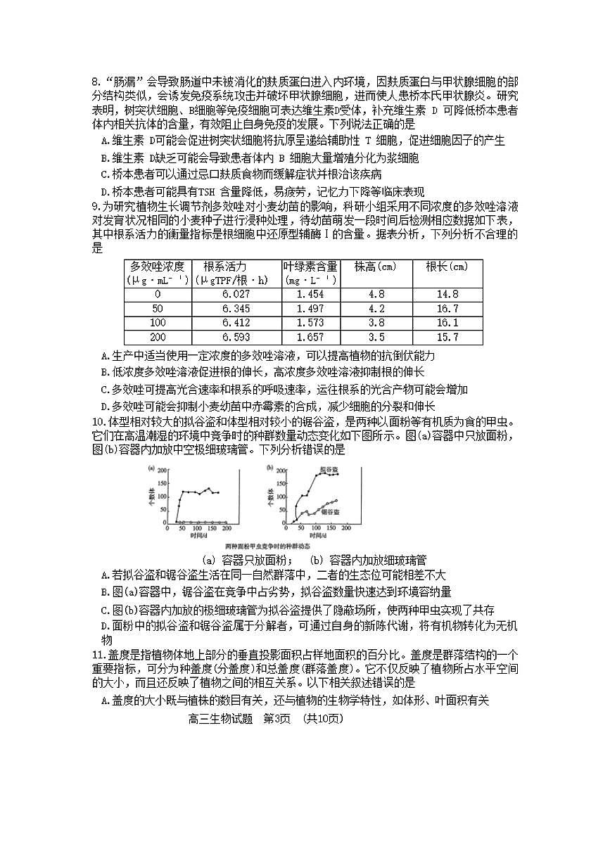 2024届山东省济南名校联盟高三下学期开学考(2月)-生物试题（含答案）第3页