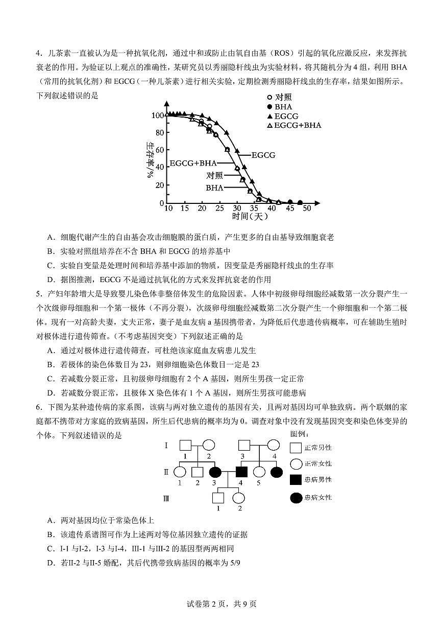 2024届山东省济宁一中高三下学期3月月考-生物试卷（含答案）第2页