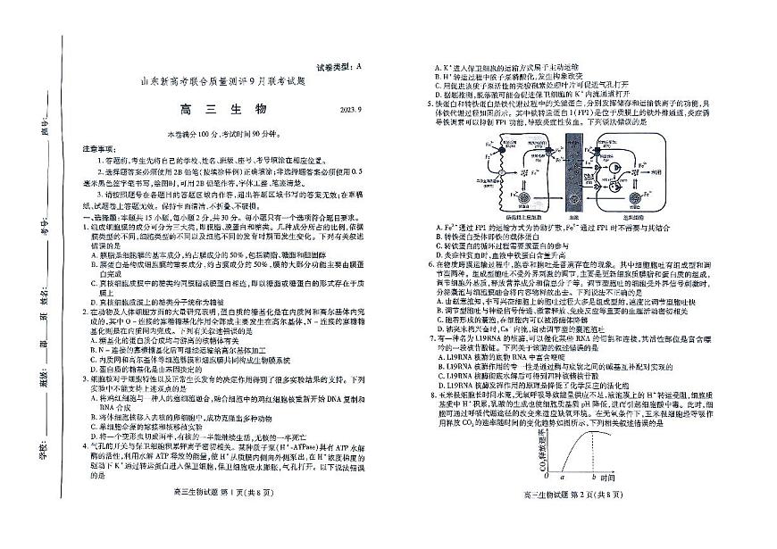 2024届山东省联合质量测评高三上学期开学考-生物试题（含答案）第1页