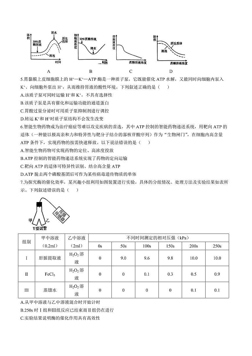 2024届山东省临沂市高二下学期（期末考）-生物试题（含答案）第2页
